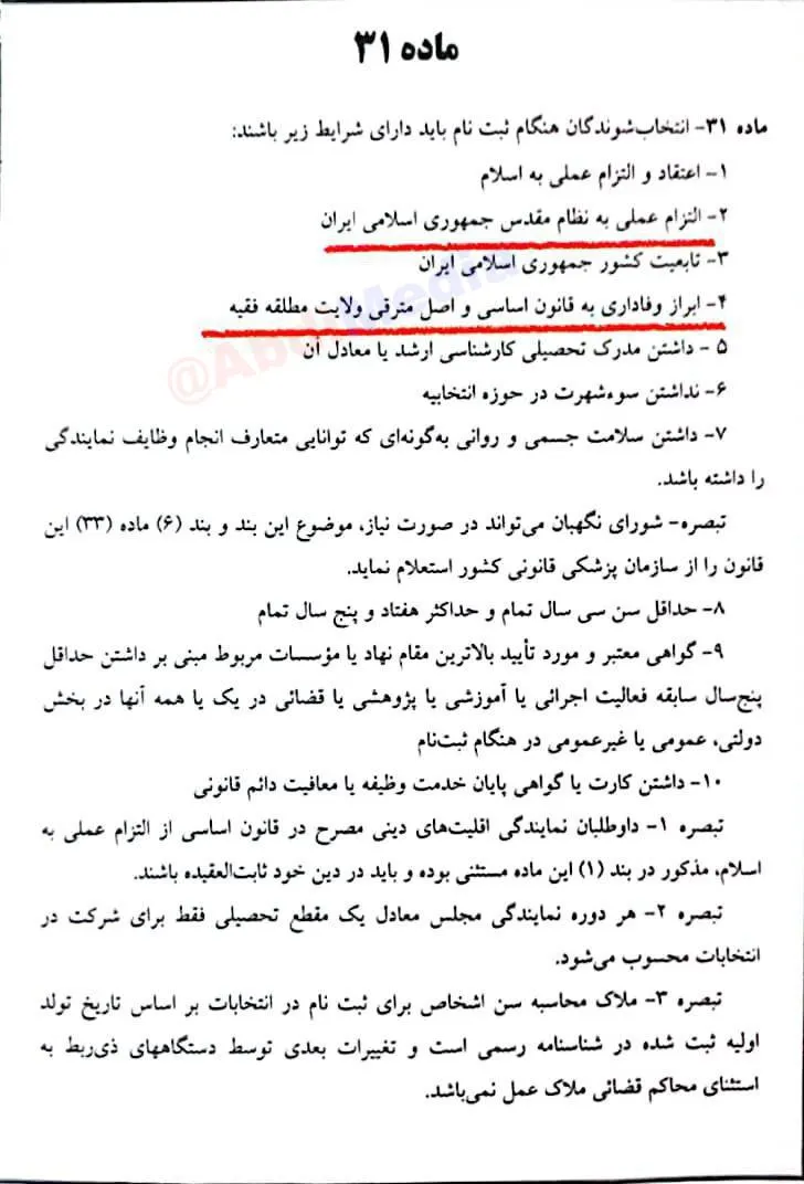 ماده ۳۱ قانون انتخابات مجلس