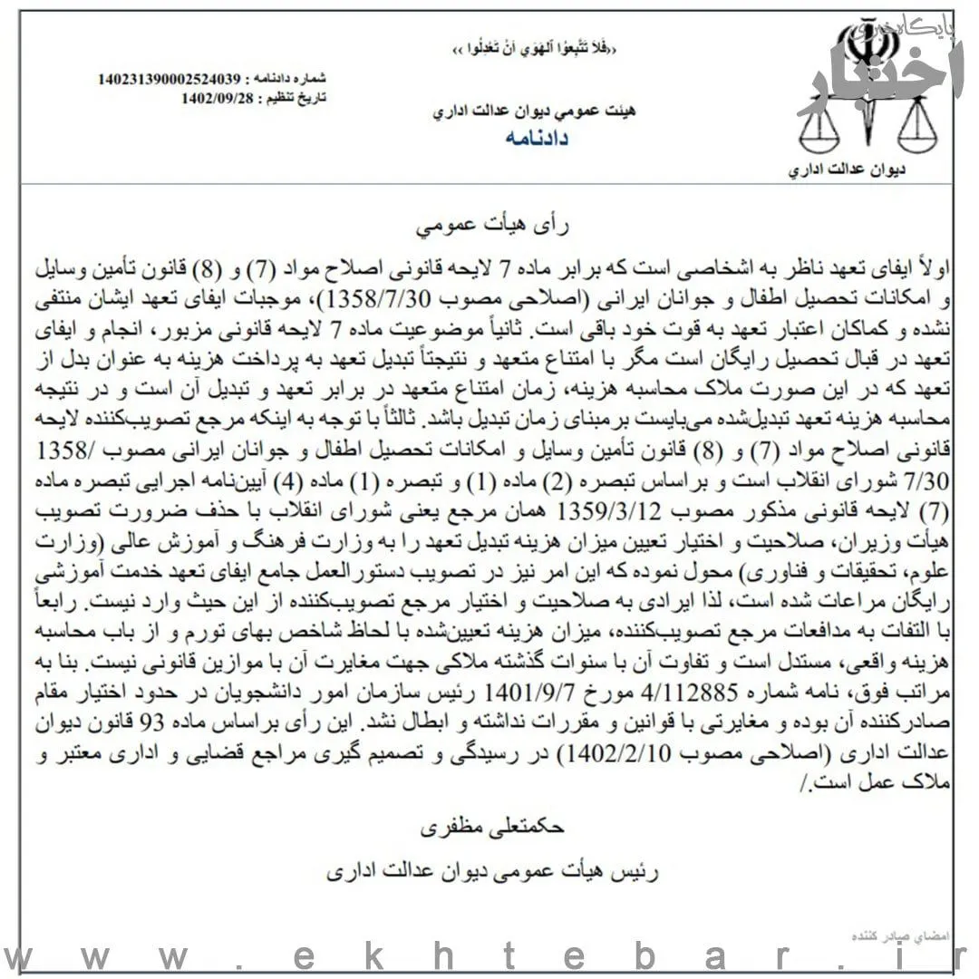 دیوان عدالت اداری