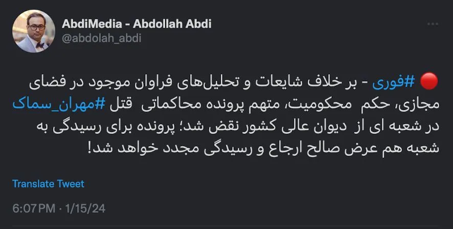 توییت عبدالله عبدی