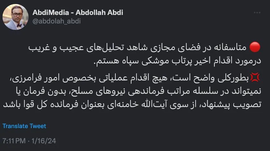 توییت عبدالله عبدی