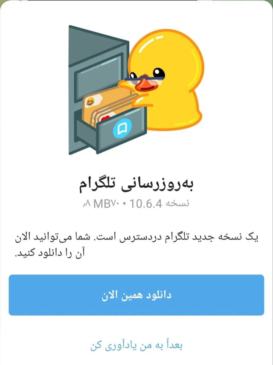 به روز رسانی تلگرام