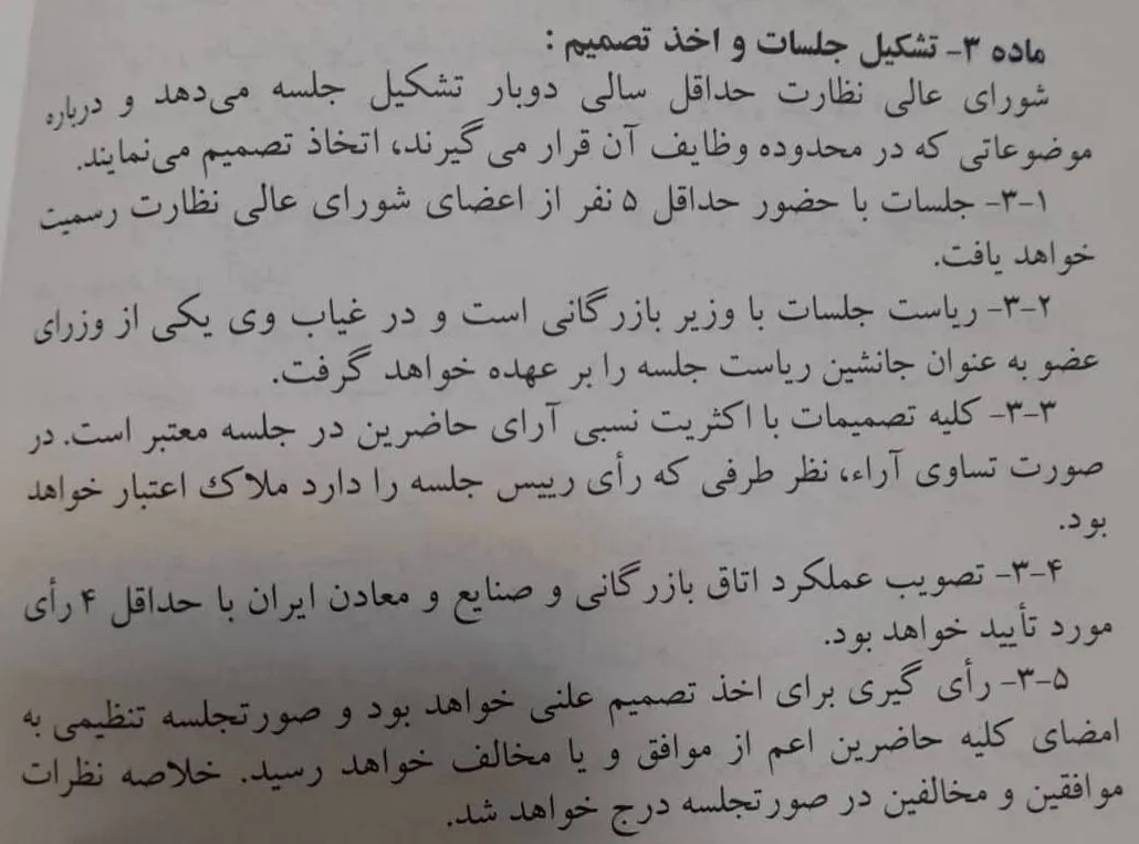 ماده ۳