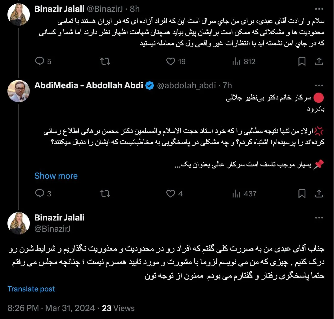 بی‌نظیر جلالی
