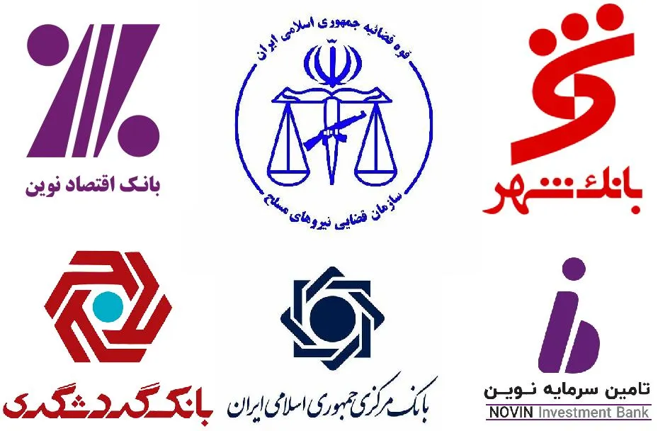 سازمان قضایی نیروهای مسلح