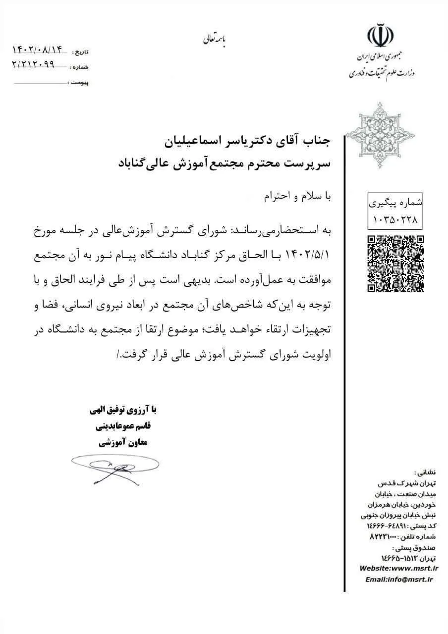نامه گناباد