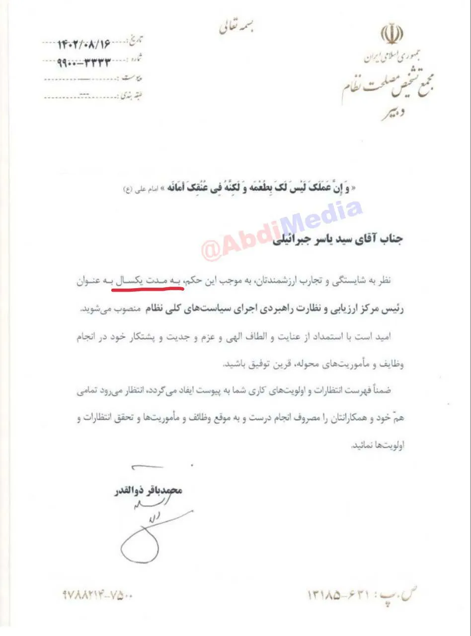 حکم جبرائیلی