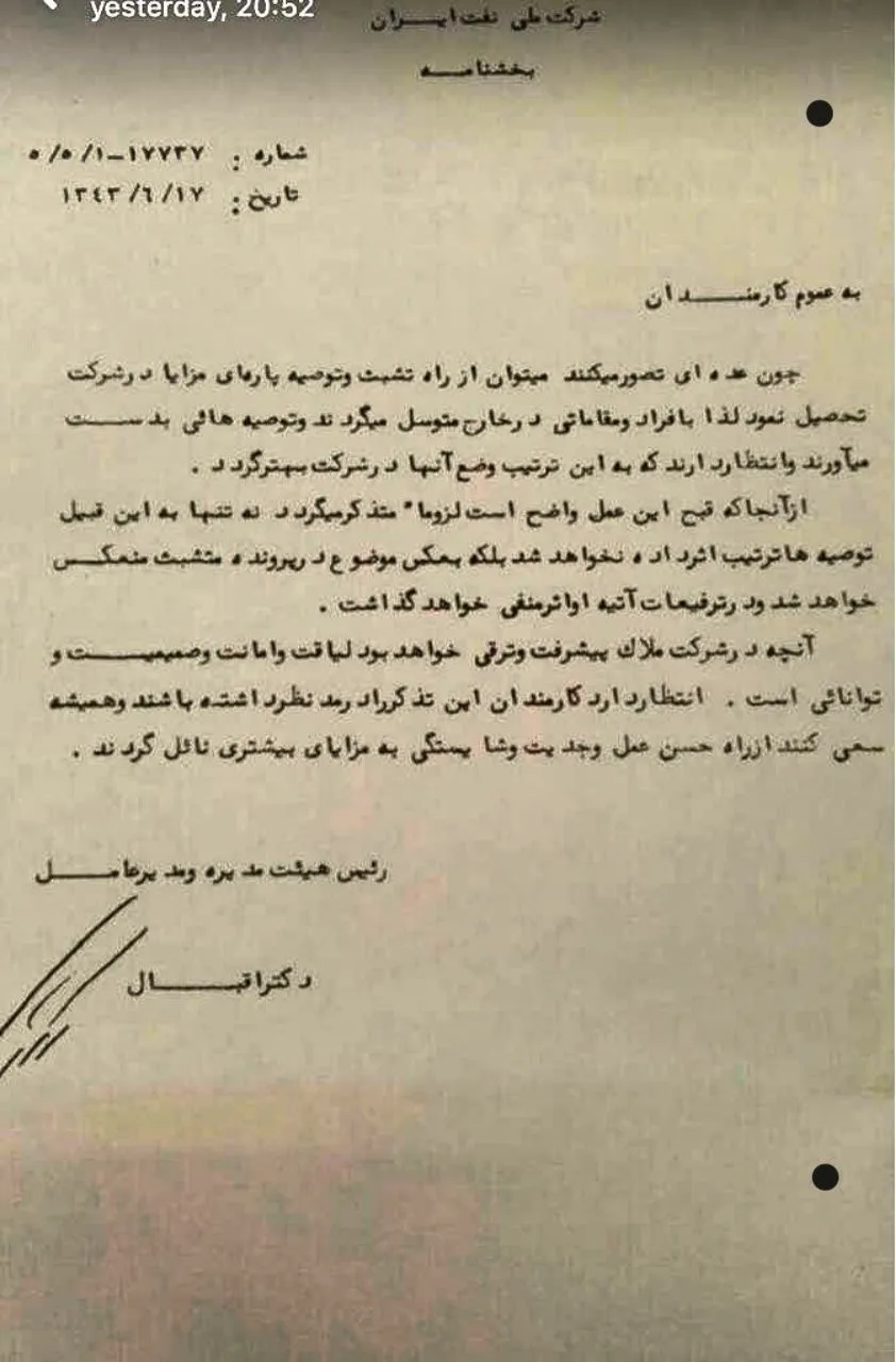 سیستم اداری ۶۰ سال قبل در شرکت نفت