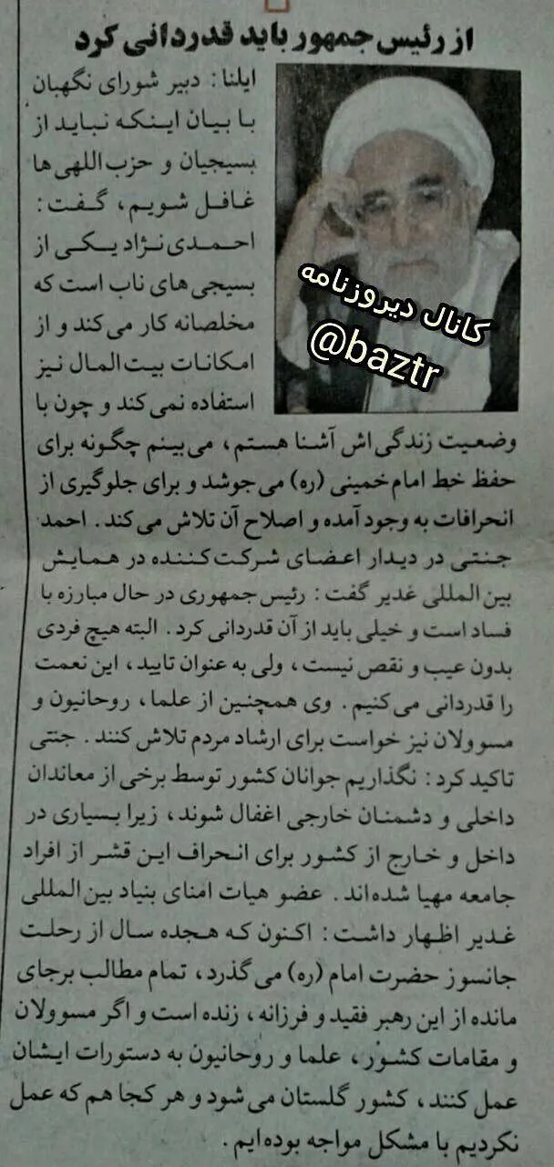 شیخ احمد جنتی: از رئیس جمهور باید قدردانی کرد