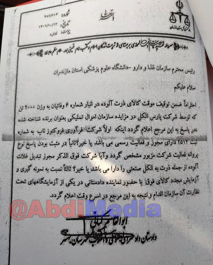 این سند نشان می دهد ۲۰۰۰ تن #ذرت_آلوده در انبار گمرک بندر نوشهر که در مزایده سازمان اموال تملیکی آماده ترخیص