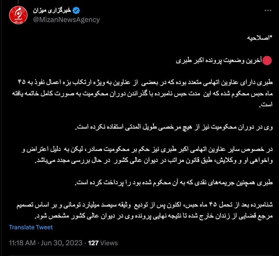  خبرگزاری میزان خبر و اسنادی که عبدی مدیا در ۲۶ دیماه ۱۴۰۱ درباره اکبر طبری منتشر کرده بود را امروز ۹ تیر ۱۴۰۲ تایید کرد.