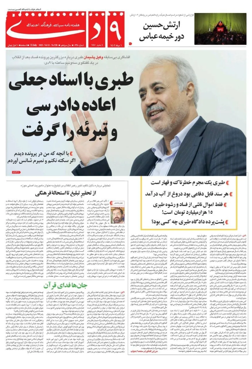 طبری با اسناد جعلی، اعاده دادرسی و تبرئه را گرفت