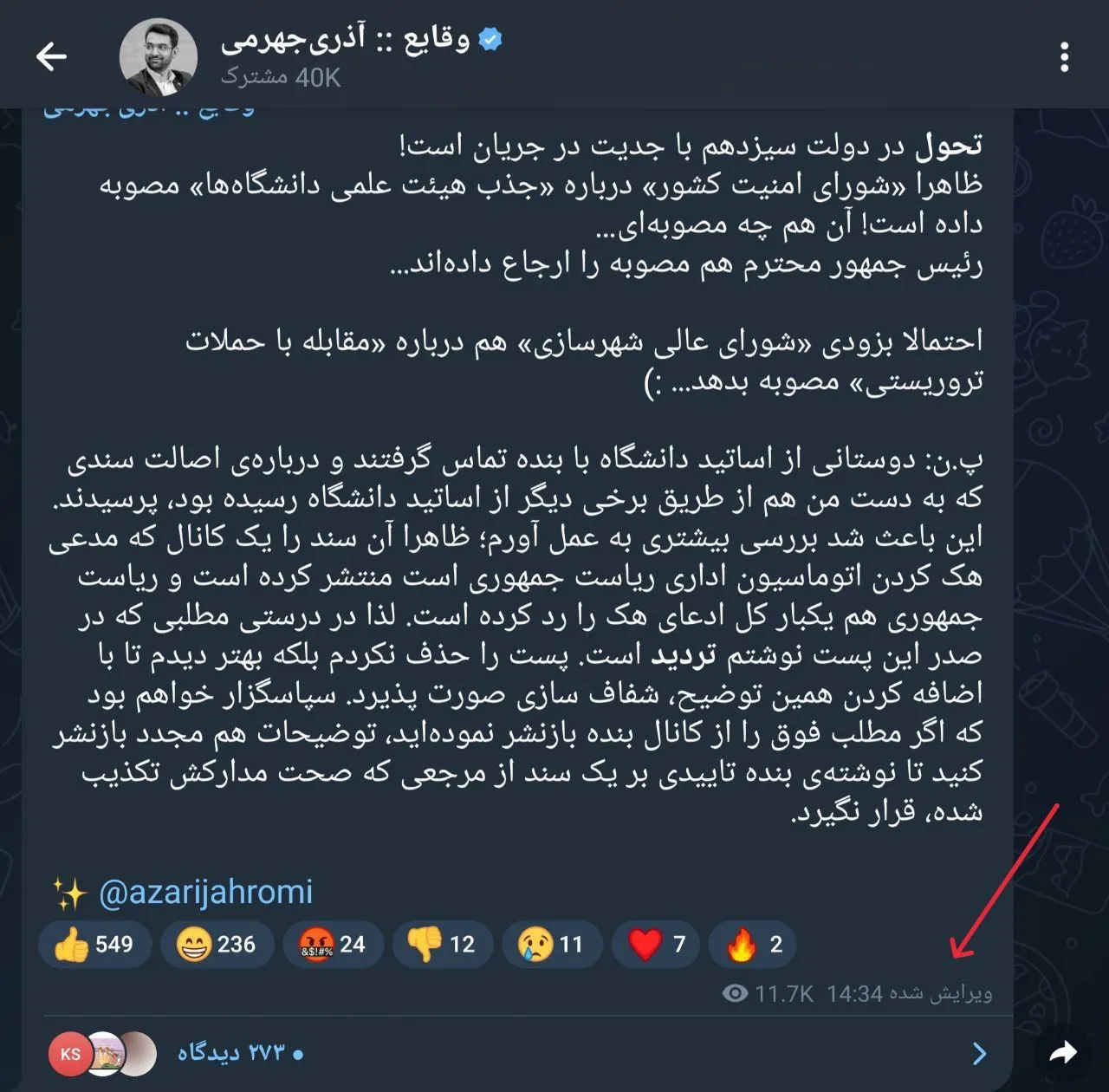  ویرایش وزیر سابق و کمی رهایی از انتشار مطلبی عجولانه وشاید دام امنیتی