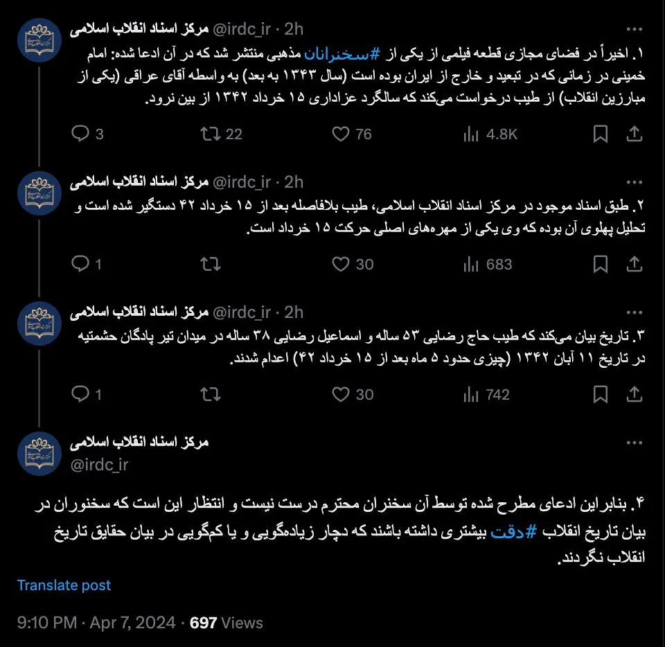مرکز اسناد انقلاب نیز ادعای مطرح شده توسط شیخ علیرضا پناهیان را تکذیب کرد