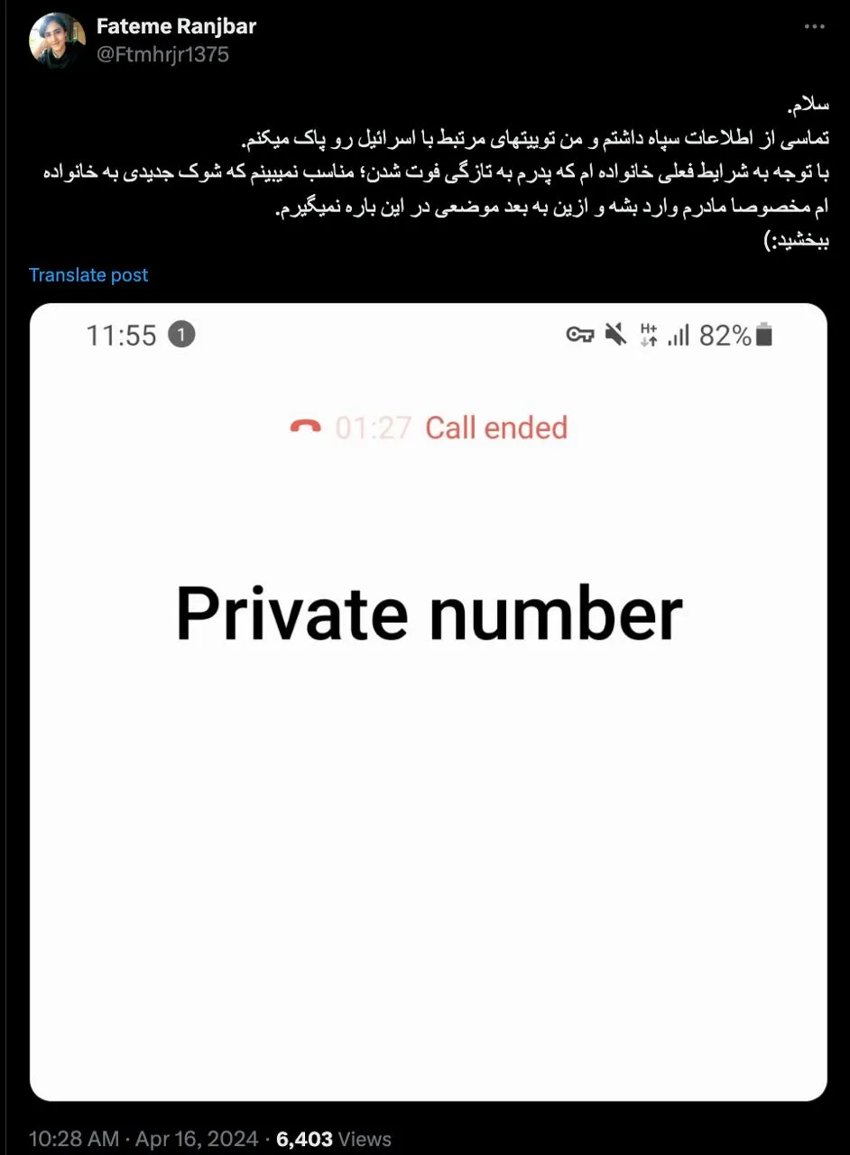 نمونه ای از تماسهای دستگاه های اطلاعاتی جمهوری اسلامی با فعالان فضای مجازی