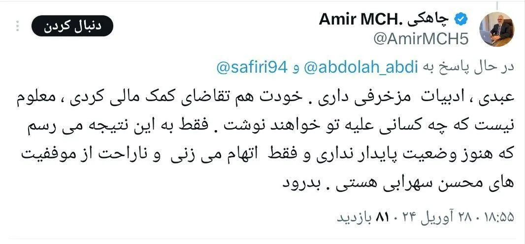  آقای چاهکی درود