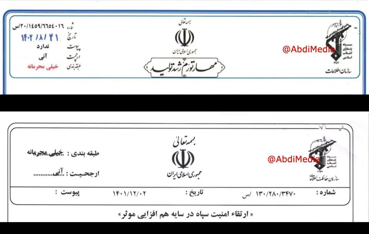 دو نمونه سربرگ سازمان حفاظت اطلاعات سپاه «ساحفاسا» و سازمان اطلاعات سپاه «اطسا» را که در کانال مدعی هک اسناد خاص دیدم و اصالت سربرگ ها برایم محرز شده را برای علاقمندان به اشتراک میگذارم