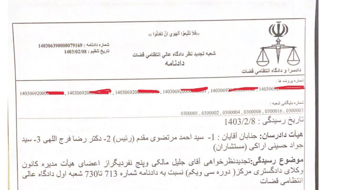 با رای هیات دادرسان شعبه خاص تجدید نظر دادگاه عالی انتظامی قضات رای صادره در خصوص ۶ عضو سابق هیات مدیره کانون وکلای دادگستری مرکز مورد پذیرش تجدید نظر خواهی قرار گرفت