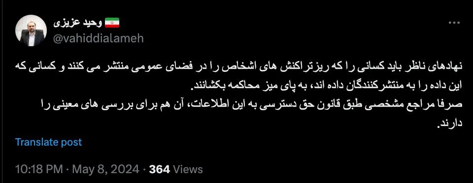  درود، حفاظت از اطلاعات و رعایت حریم خصوصی در کشور شوخی است