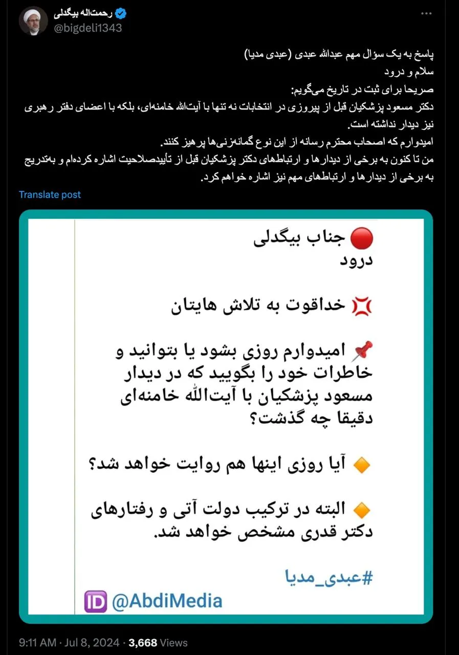 شیخ رحمت‌الله بیگدلی از نزدیکان کمپین انتخاباتی دکتر مسعود پزشکیان، هرگونه دیدار مسعود پزشکیان قبل از نامزدی ریاست جمهوری با آیت‌الله خامنه ای و حتی اعضای دفتر وی را صراحتا تکذیب کرد