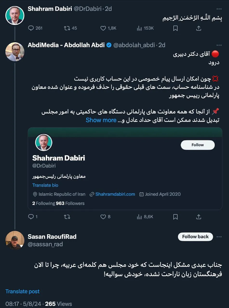 هم خوانی زبان عربی با فارسی در قانون اساسی یک اصل مجزا دارد