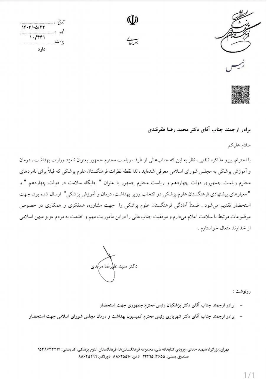 علیرضا مرندی، موفقیت دکتر محمدرضا ظفرقندی را از خداوند متعال خواستار شد