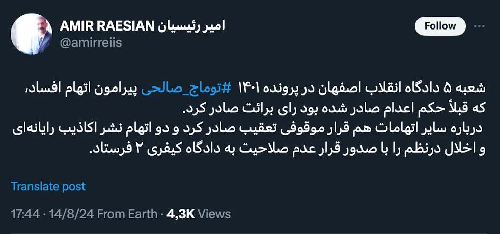 امیر رییسان وکیل دادگستری از تبرئه توماج صالحی از حیث اتهامی که حکم اعدام صادر شده بود خبر داد