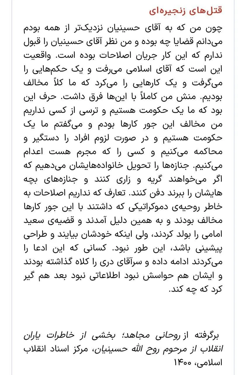 بخشی مهم از خاطرات جواد علی اکبریان در مورد قتل های موسوم به زنجیره ای و نقش سعید امامی «اسلامی» و احکام ویژه‌ای که او میگرفته و عمل میکرده است