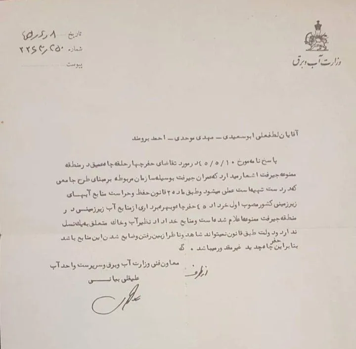 منابع آب و خاک به یک نسل تعلق ندارد