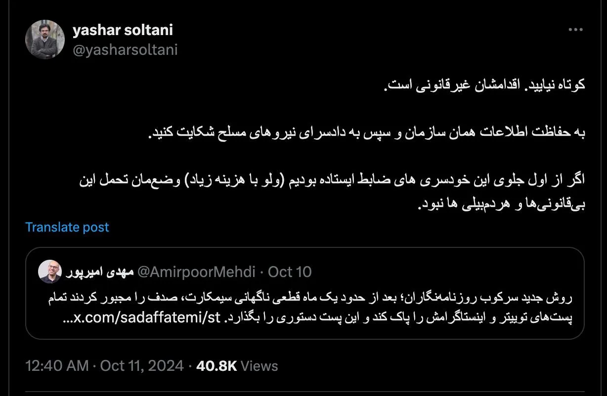 جناب سلطانی درود