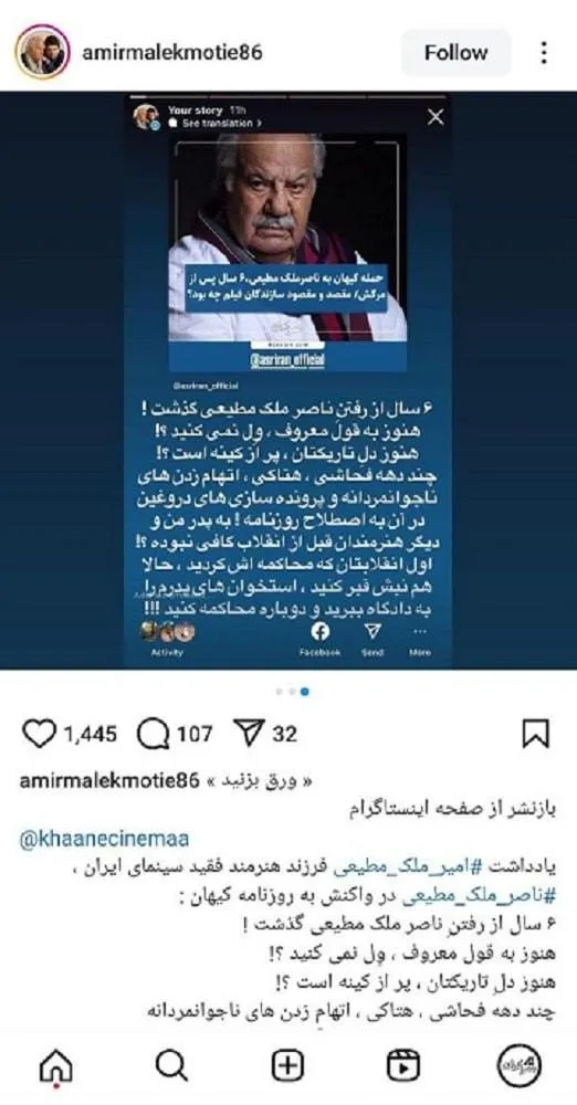 پسر ناصر ملک مطیعی به حمله کیهان واکنش نشان داد 