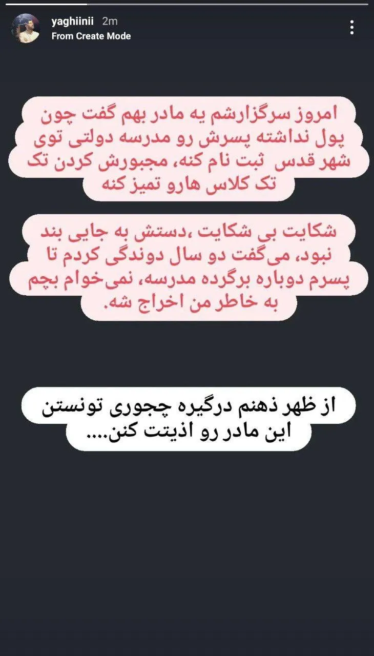 خبرنگار صداوسیما: یک مادر برای ثبت نام فرزندش مجبور شده کلاس های مدرسه دولتی را تمیز کند