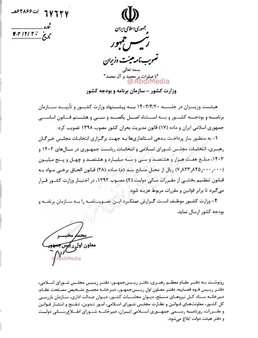 هیات وزیران علاوه بر اختصاص بودجه رسمی برای برگزاری انتخابات ریاست جمهوری این بار مجددا ۷.۸۳۳.۸۴۵.۰۰۰.۰۰۰ریال برای بازپرداخت بدهی استانداری ها برای برگزاری انتخابات مجلسین خبرگان و شورای اسلامی و ریاست جمهوری اختصاص داد