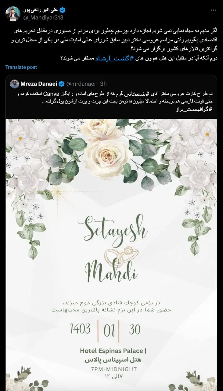 آقای رائفی پور درود