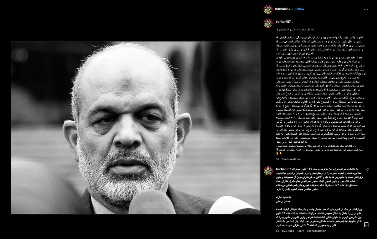 شکایت کیفری از احمد وحیدی بعنوان وزیر کشور یا جانشین فرمانده کل قوا در امور انتظامی؟ / پیشنهادی حساب شده و تخصصی و حقوقی یا برگی دیگر از یک بازی و معرکه گیری؟
