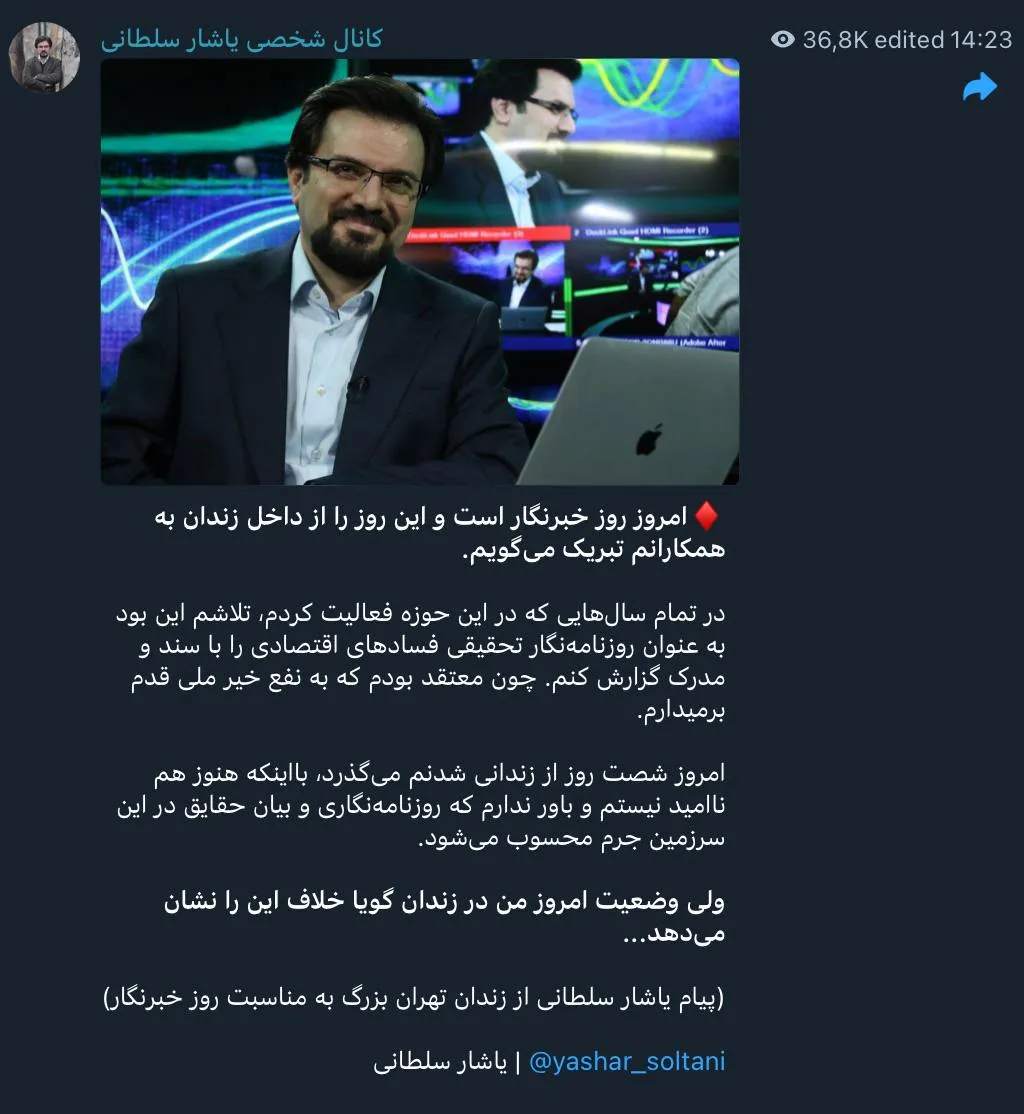 پیام یاشار سلطانی از زندان تهران بزرگ به مناسبت روز خبرنگار