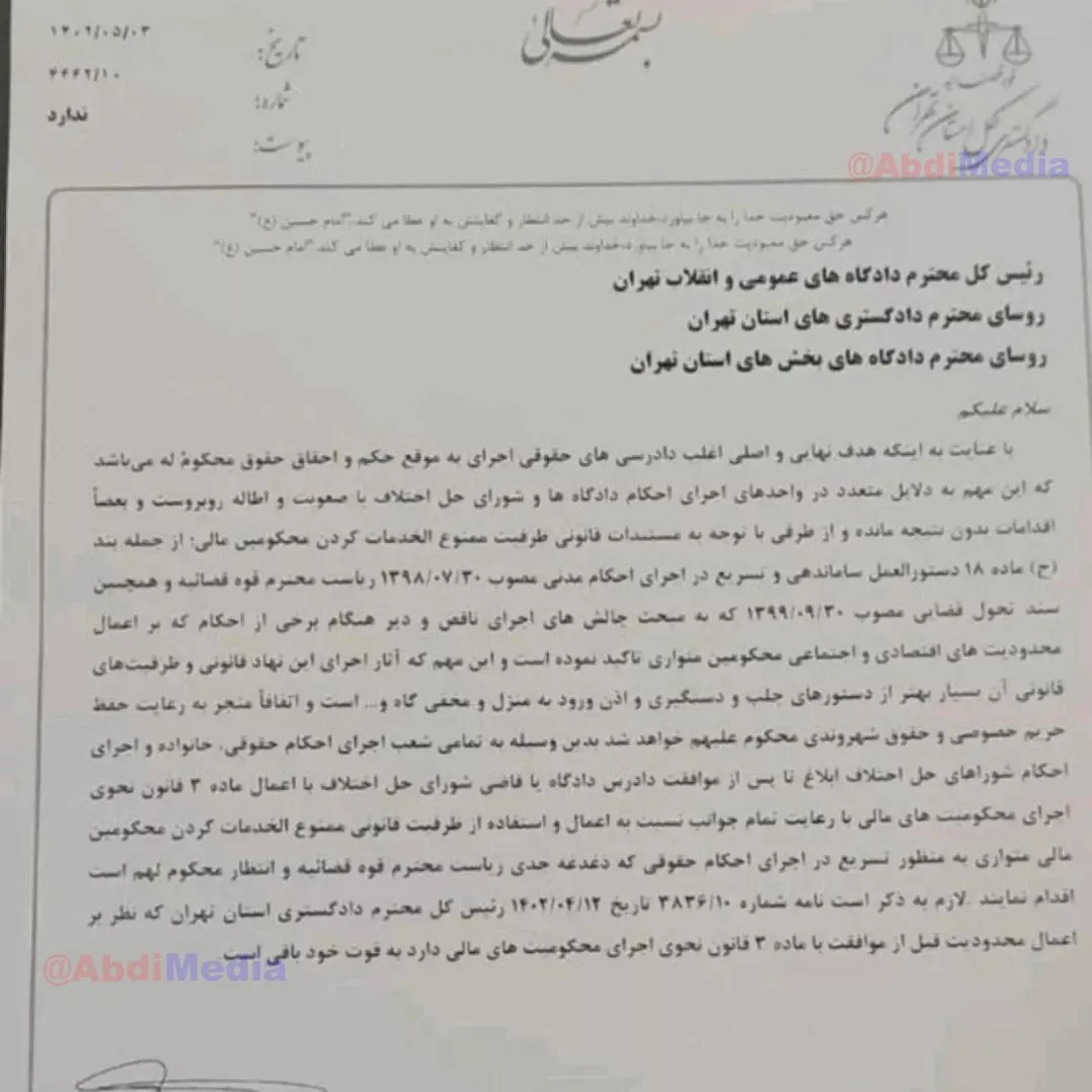پس از نپذیرفتن استدعای اعاده دادرسی موضوع ماده ۴۷۷ قانون آیین دادرسی کیفری از وکلای دادگستری؛ این بار ممنوع الخدمات کردن محکوم علیه شیوه جدید رییس کل دادگستری استان تهران