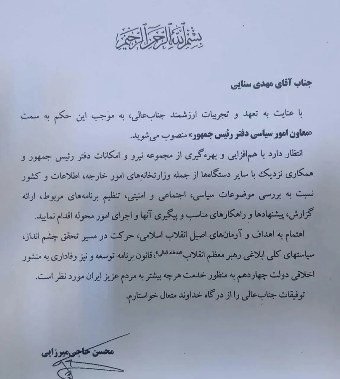 توضیحاتی درباره دکتر مهدی سنایی