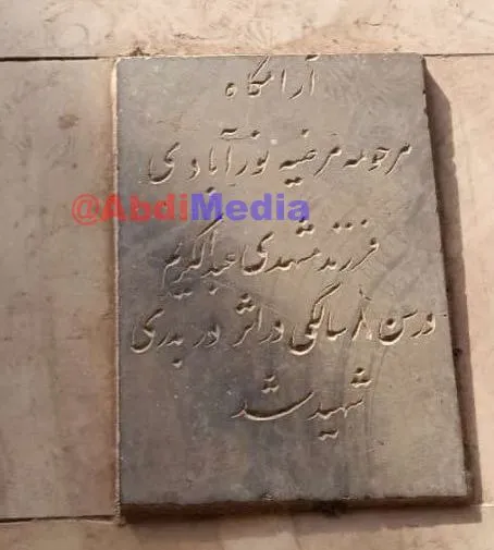 سنگ مزار  سراسر غمِ کودک ۸ ساله ای در آرامستان شهدای شهر مقام دزفول توسط دکتر غلامعلی رجایی استوری شده است