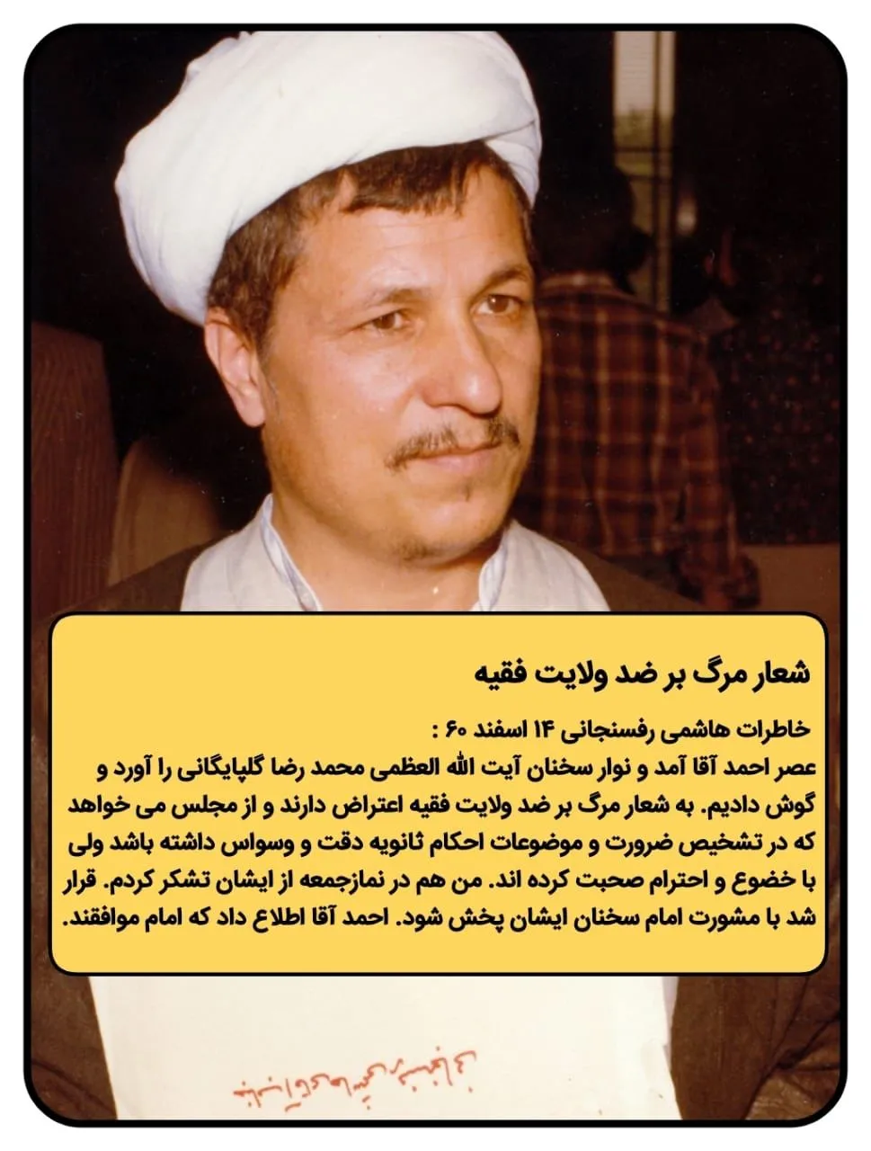 شعار مرگ بر ضد ولایت فقیه 