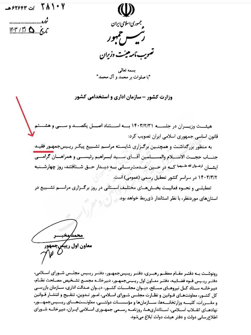 هیات وزیران در مصوبه رسمی خود از استفاده از عنوان «شهید» برای ابراهیم رئیسی خودداری کرد