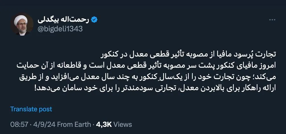 حاج آقا بیگدلی درود