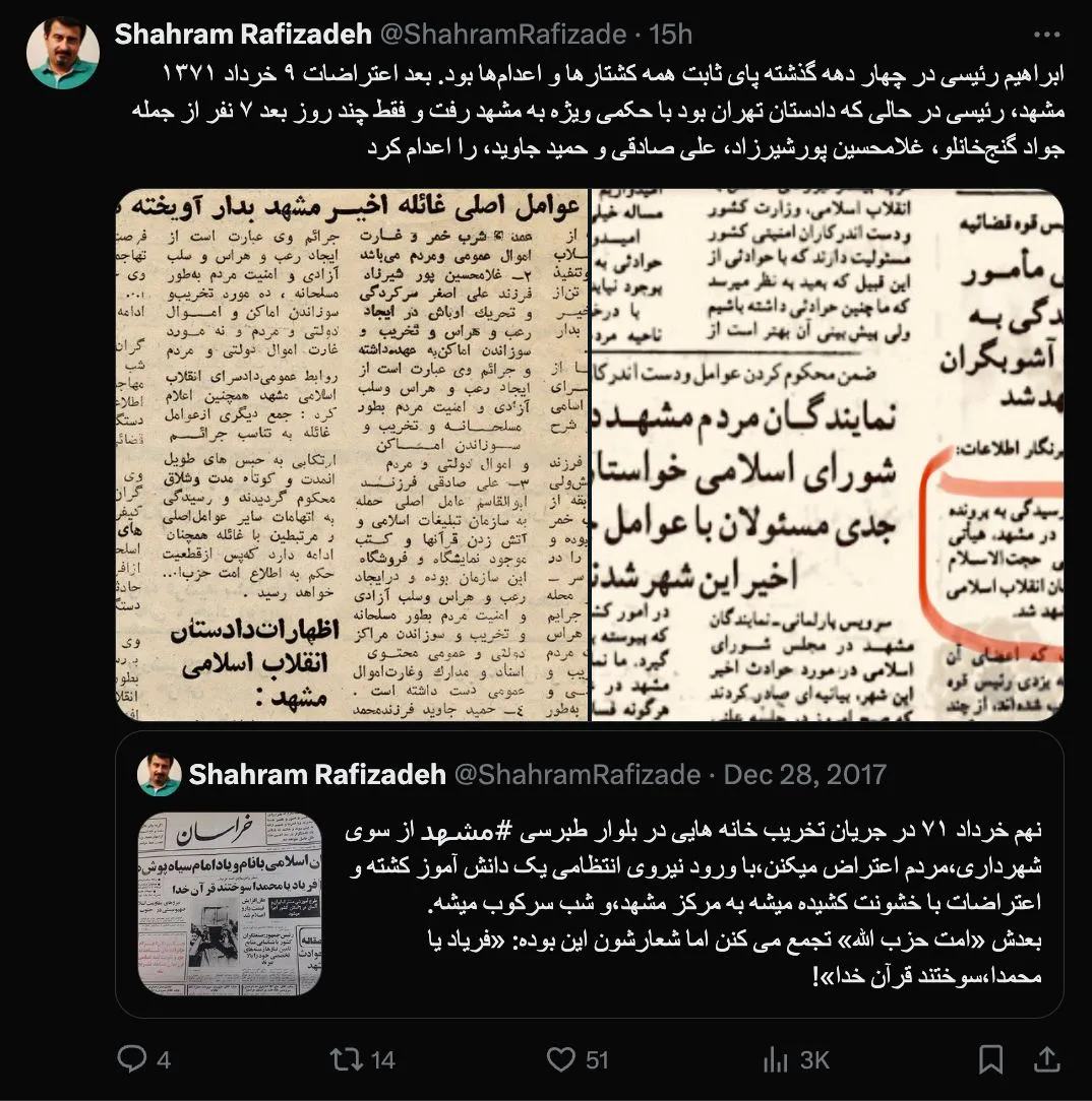 در اینجا ابراهیم رییسی حاکم شرع نبود بلکه دادستان انقلاب تهران بود و ‌با ابلاغ ویژه شیخ محمد یزدی در راس هیاتی به مشهد اعزام شد و حاکم شرع ویژه شخص دیگری بود