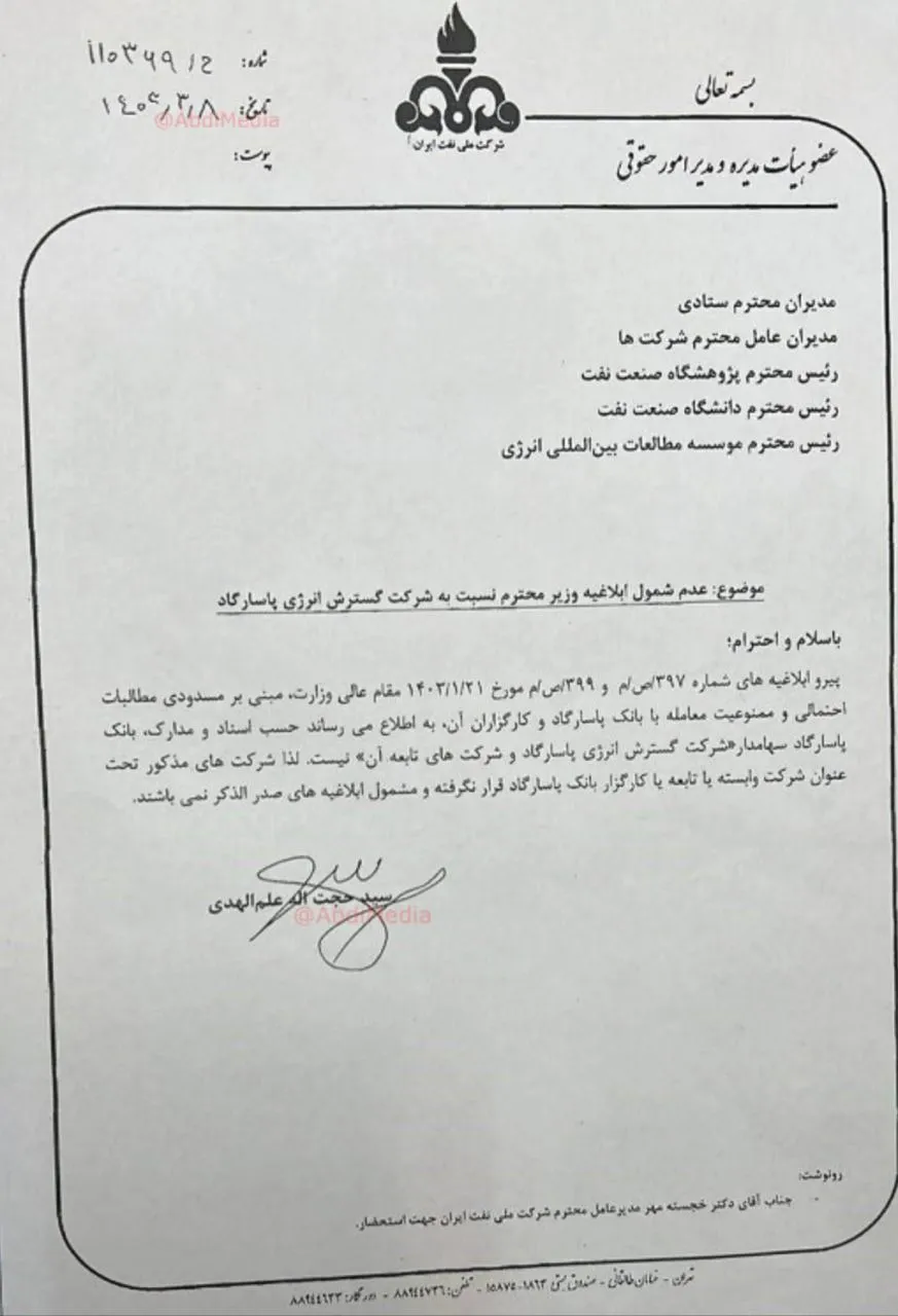 حجت الله علم الهدی عضو هیات مدیره و مدیر حقوقی شرکت ملی نفت ایران از مسدودی مطالبات و ممنوعیت معامله با بانک پاسارگاد میدهد