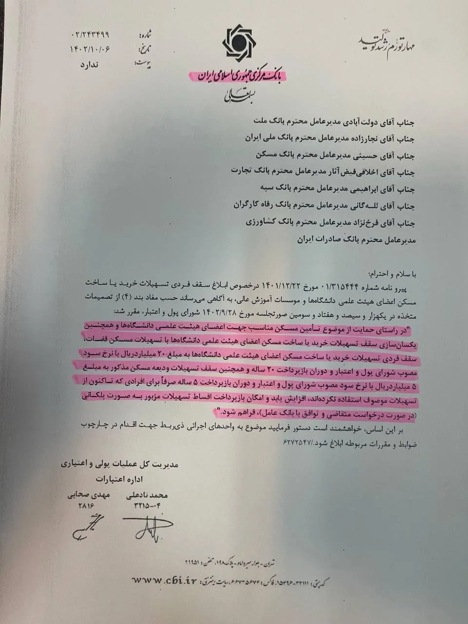 نامه دستور اعطای وام