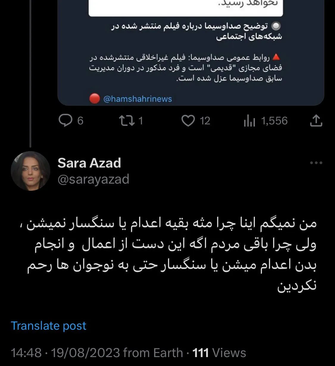 طبق قوانین موجود جمهوری اسلامی ایران، اتهام اعدام و سنگسار در مواردی است که زنای محصن و محصنه کامل صورت گرفته باشد که به تفصیل در قانون مجازات اسلامی آمده است