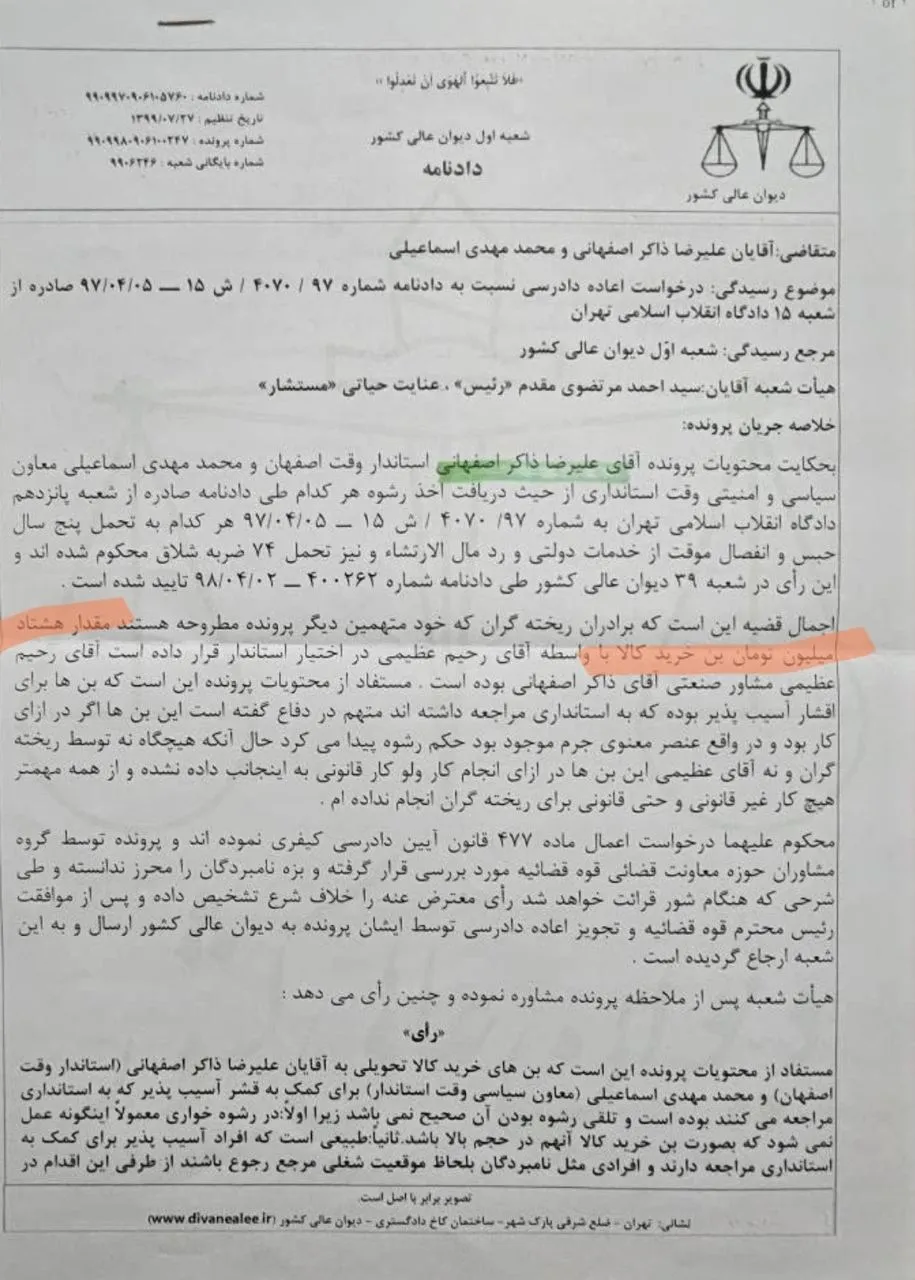واقعیت فرایند قضایی پیرامون محمد مهدی اسماعیلی