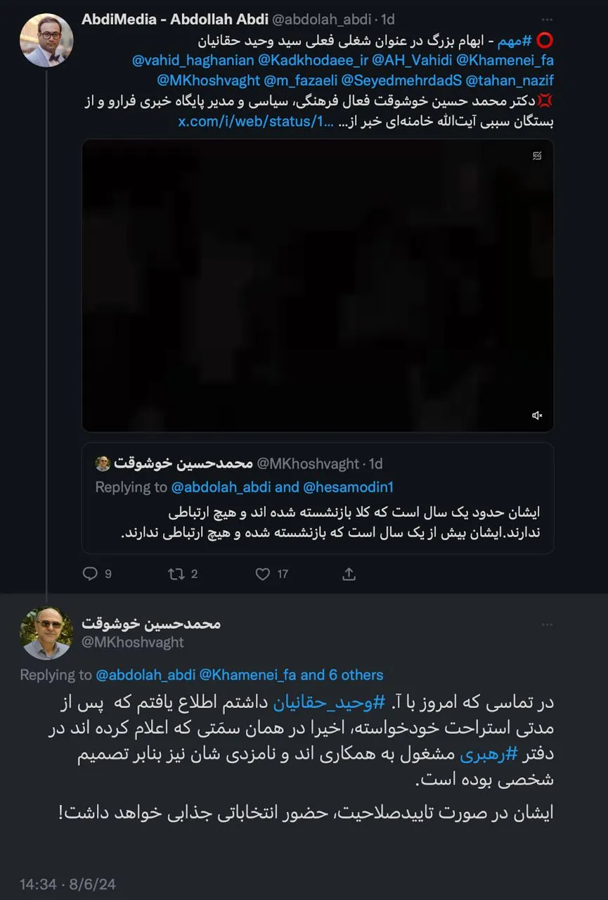 دکتر محمد حسین خوشوقت فعال فرهنگی و سیاسی و مدیر مسئول فرارو در پاسخ به عبدی مدیا اظهارات خود درمورد سید وحید حقانیان را اصلاح کرد
