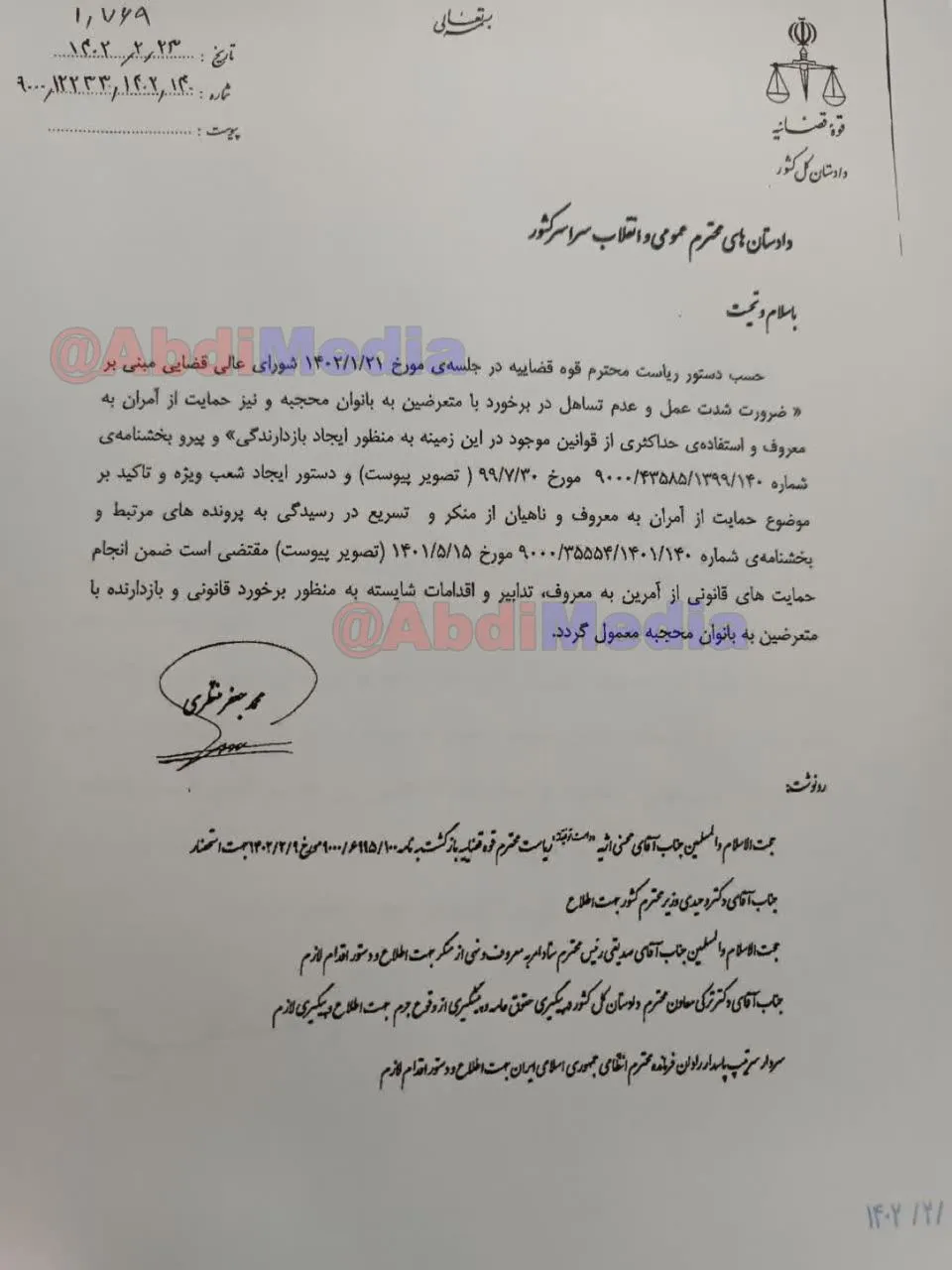 دستور ویژه ⁧دادستان کل⁩ کشور مبنی برحمایت از ⁧بانوان محجبه⁩ و آمران به معروف