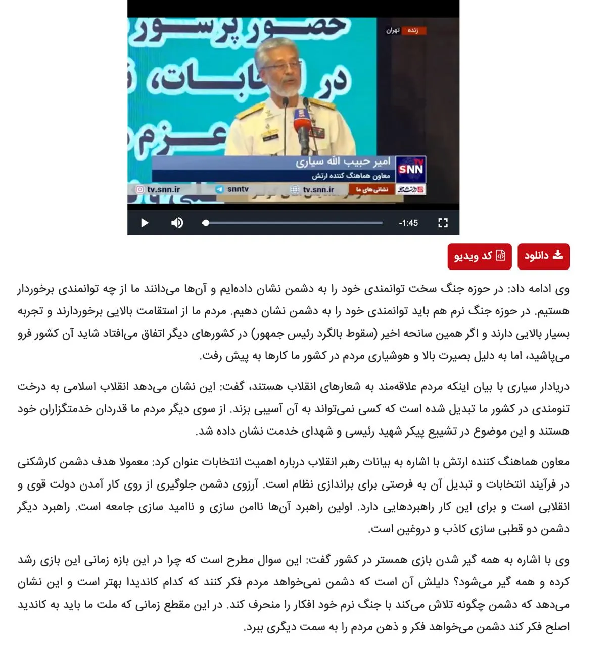 تحلیل بازی همستر از نگاه دریادار حبیب‌الله سیاری، معاون هماهنگ کننده ارتش