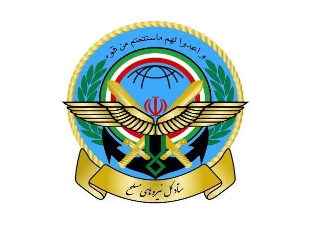 بیانیه ستاد کل نیروهای مسلح جمهموری اسلامی ایران